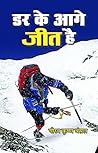 Dar Ke Aage Jeet Hai (Hindi) Book cover for Dar Ke Aage Jeet Hai (Hindi)
