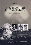 古今数学思想
