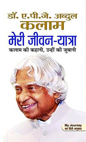 Meri Jeevan Yatra (Hindi)