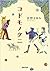 コドモノクニ [Kodomo no Kuni]