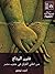 فنون الوداع - من أغاني الفراق في جنوب مصر by أحمد توفيق