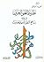 نظرية النحو العربي في ضوء مناهج النظر اللغوي الحديث
