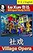 Village Opera, by Lu Xun: Bilingual Edition, English and Chinese 社戏 (Lu Xun 鲁迅 Bilingual Study Series Book 9)