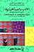 الأدب والميتافيزيقا: دراسات في أعمال عبد الفتاح كيليطو
