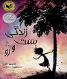 زندگی پشت و رو by Thanhhà Lại