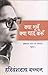 क्या भूलूँ क्या याद करूँ by Harivansh Rai Bachchan