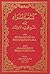 كشف المراد في شرح تجريد الإعتقاد by أبو منصور الحسن بن يوسف بن ...