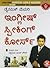 Dynamic Memory Speaking Course Through (Kannada Edition)