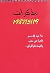 مذكرات 1987/5/19