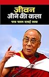 Jeevan Jeene Ki Kala