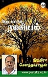 Adhu Mattum Ragas...