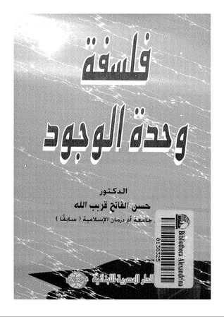فلسفة وحدة الوجود