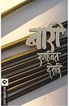 बारी