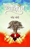 Jyotipunj