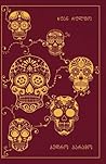 პედრო პარამო by Juan Rulfo