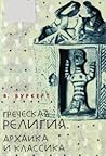 Греческая религия: Архаика и классика