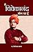Main Vivekanand Bol Raha Hoon