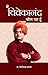 Main Vivekanand Bol Raha Hoon by Giriraj Sharan Agrawal