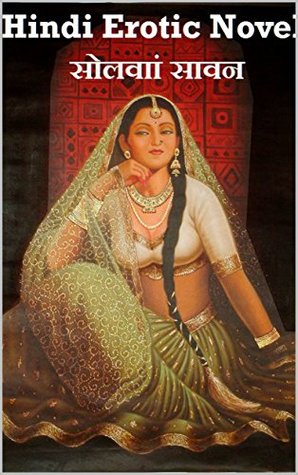 Hindi Erotic Novel : सोलवाां सावन: By Karthik K (Kindle Edition)