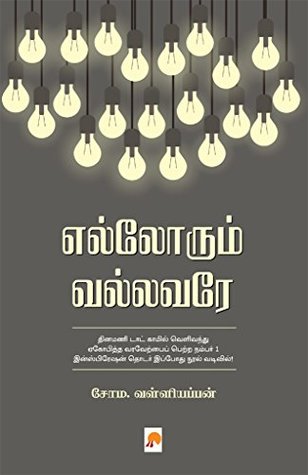 Ellorum Vallavare (Tamil)