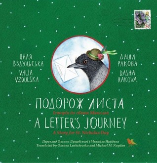 Подорож листа / A Letter’s Journey (Paperback)