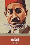 مقالات الرافعي المجهولة (في اللغة والأدب) مقالات الرافعي المجهولة (في اللغة والأدب)