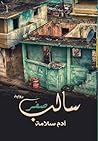 سالب صفر
