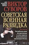 Советская военная разведка. Как работала самая могущественная... by Viktor Suvorov
