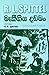 මැකීගිය දඩමං