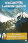 ഹിമാലയത്തിലെ ഗുരു...