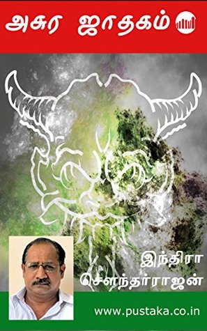 Asura Jathagam (Tamil) (Tamil Edition)