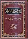دروس البلاغة