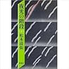 夜光の階段 下 夜光の階段 下