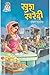 KhushKharedi (Marathi) (Marathi Edition)