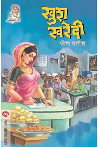KhushKharedi (Marathi) (Marathi Edition)