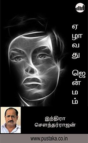 Ezhavathu Jenmam (Kindle Edition)