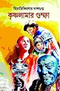 কৃষ্ণলামার গুম্ফা