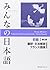 Minna no Nihongo Shokyu [2nd ver] vol. 1 Translation & Grammatical Notes French ver. - Japanese Language Study Book