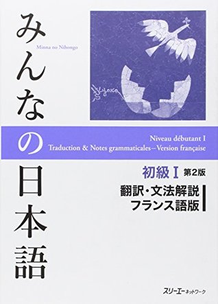 Minna no Nihongo Shokyu [2nd ver] vol. 1 Translation & Grammatical Notes French ver. - Japanese Language Study Book (Paperback)