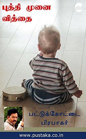 Puthi Munai Vithai (Tamil) (Tamil Edition)