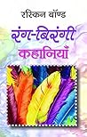 Rang-Birangi Kahaniyan (Hindi) (Hindi Edition) Rang-Birangi Kahaniyan (Hindi) (Hindi Edition)
