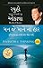 Invincible Thinking (Gujarati)