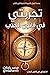 تجربتي في قانون الجذب