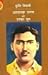 Ashfakulla Aur Unka Yug by Sudhir Vidhyarthi