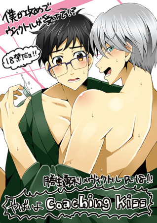 やばいよcoachingkiss [Yabai yo coachingkiss]