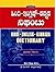 HINDI-ENGLISH-KANNADA DICTIONARY