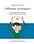 Ребенок-оптимист: Проверенная программа формирования характера (Russian Edition)