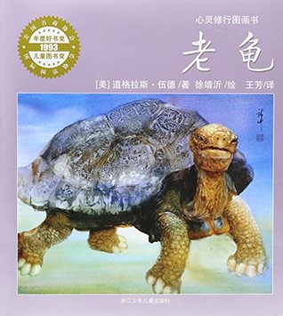 Old Turtle By Douglas Wood