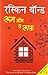 The Room on the Roof by Ruskin Bond