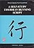 Self-study Course in Running Script (Chinese Calligraphy Teach-Yourself)